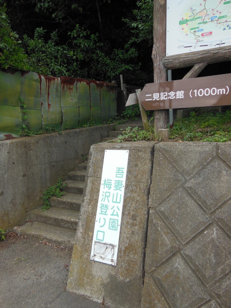 吾妻山公園・梅沢登り口